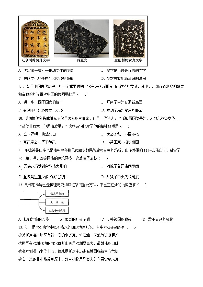 浙江省金华市浦江县2023-2024学年七年级下学期期末考试历史与社会试卷（原卷版）02