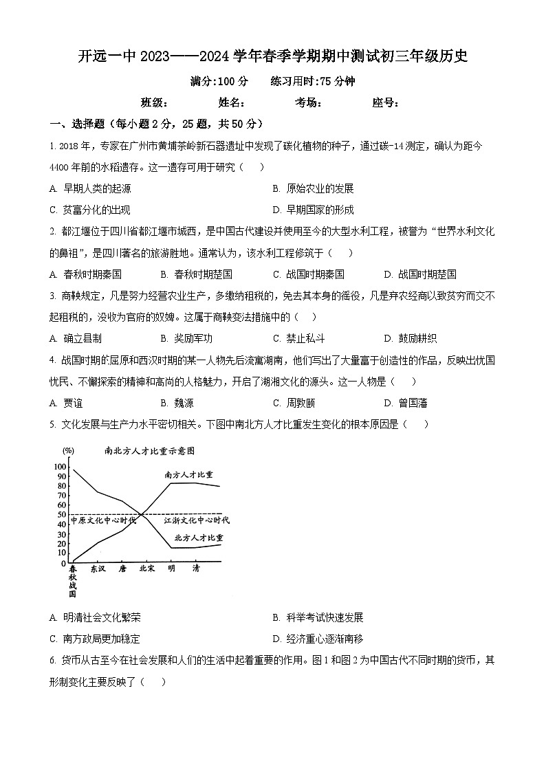 云南开远市第一中学校2023-2024学年九年级下学期期中历史试题（原卷版）01