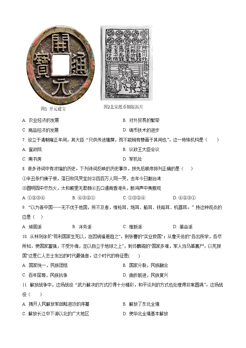 云南开远市第一中学校2023-2024学年九年级下学期期中历史试题（原卷版）02