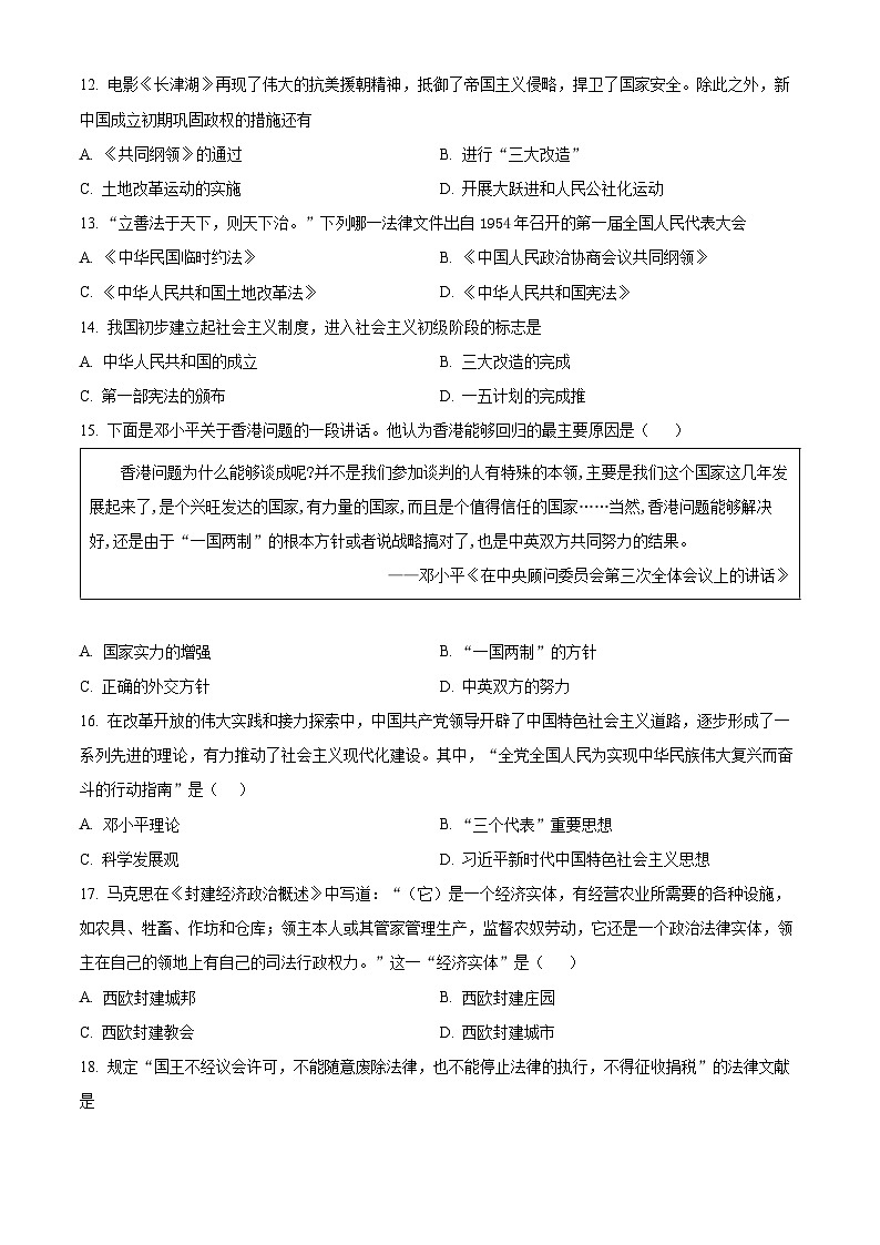 云南开远市第一中学校2023-2024学年九年级下学期期中历史试题（原卷版）03