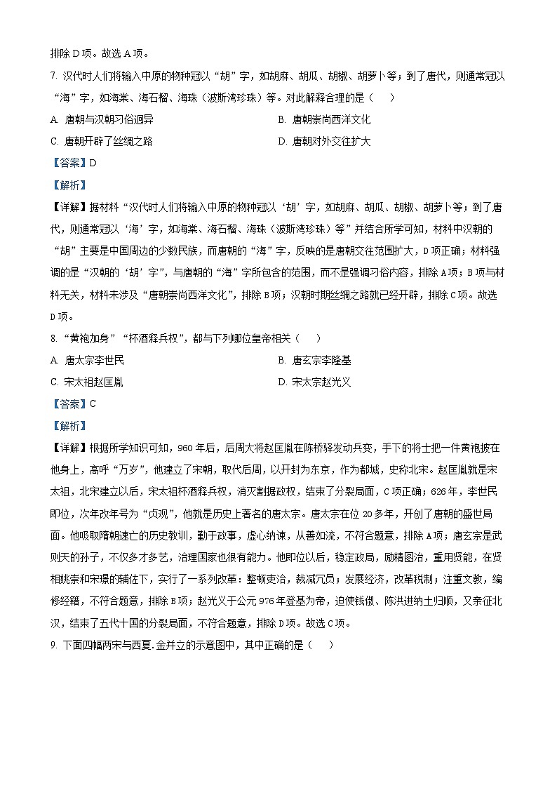 新疆维吾尔自治区和田地区墨玉县2023-2024学年七年级下学期期中历史试题（解析版）第3页