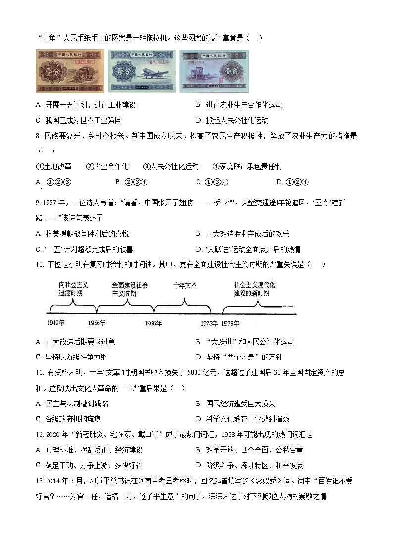 四川省泸州市龙马潭区五校联考2023-2024学年八年级下学期4月期中历史试题（原卷版）02