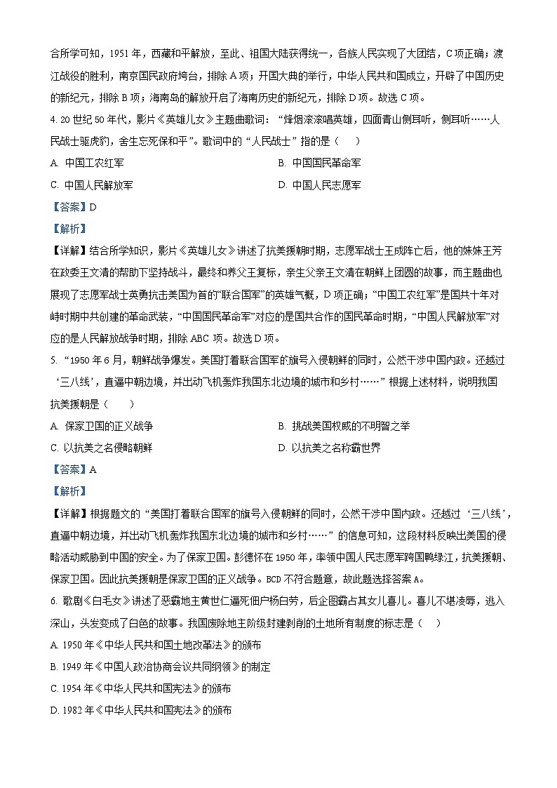 四川省泸州市龙马潭区五校联考2023-2024学年八年级下学期4月期中历史试题（解析版）第2页