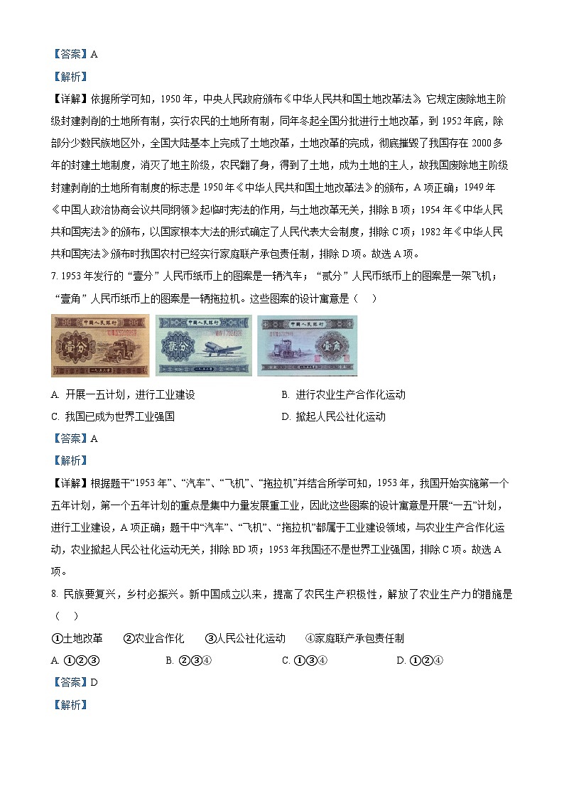 四川省泸州市龙马潭区五校联考2023-2024学年八年级下学期4月期中历史试题（解析版）第3页