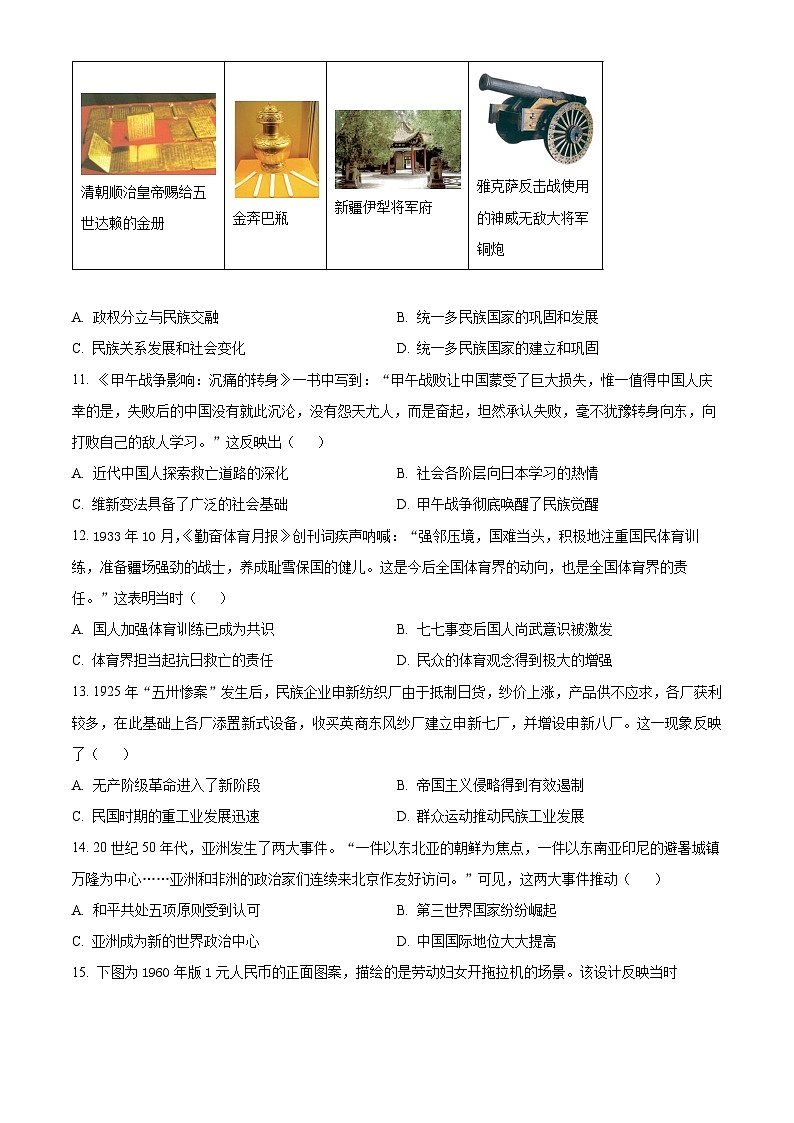 四川省成都市新津中学2023-2024学年九年级下学期期中历史试题（原卷版）03