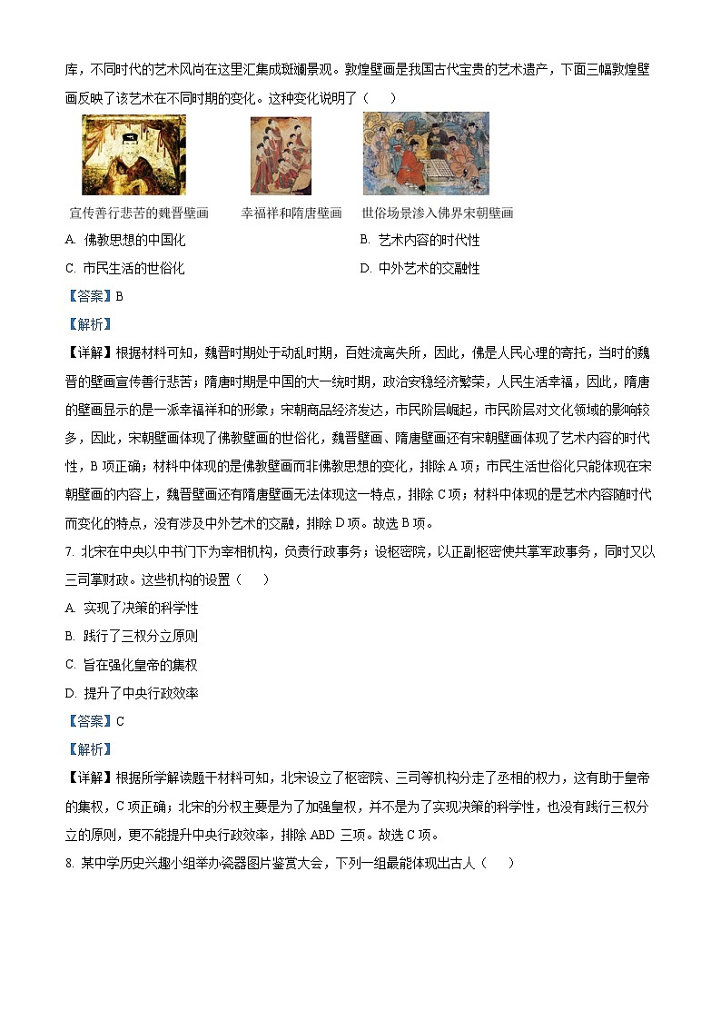 四川省成都市新津中学2023-2024学年九年级下学期期中历史试题（解析版）03