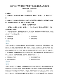 山东省潍坊市昌邑市2023-2024学年八年级下学期期中历史试题（解析版）