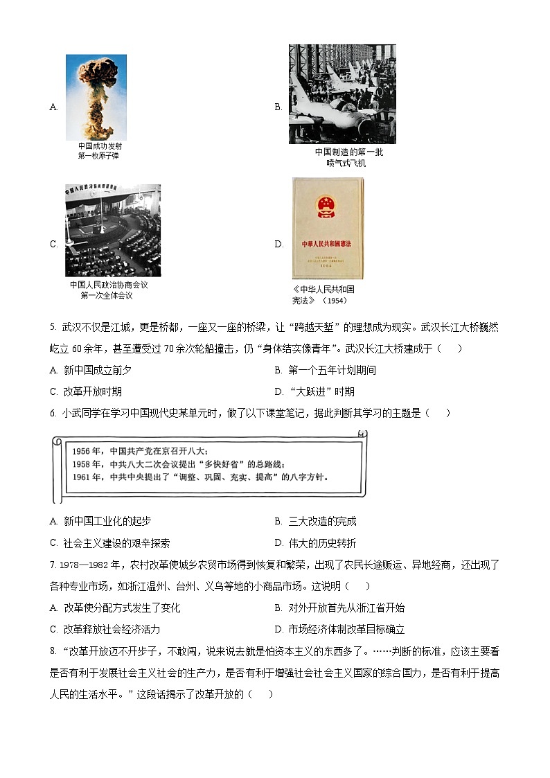 湖北省鄂州市梁子湖区2023-2024学年八年级下学期期中历史试题（原卷版）02