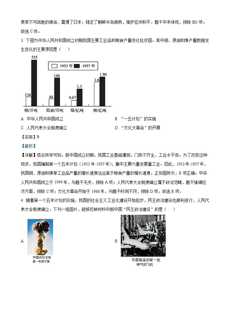 湖北省鄂州市梁子湖区2023-2024学年八年级下学期期中历史试题（解析版）02