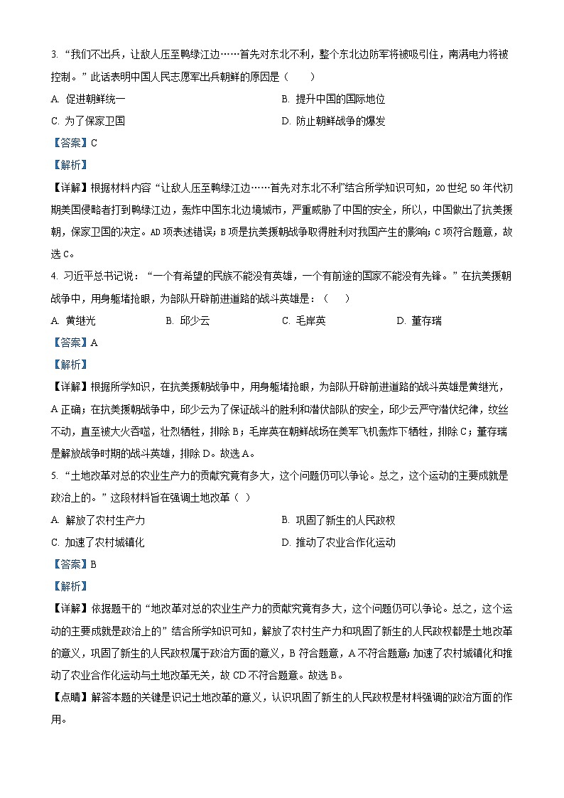 福建省泉州市晋江市江滨中学等4校2023-2024学年八年级下学期期中历史试题（解析版）02