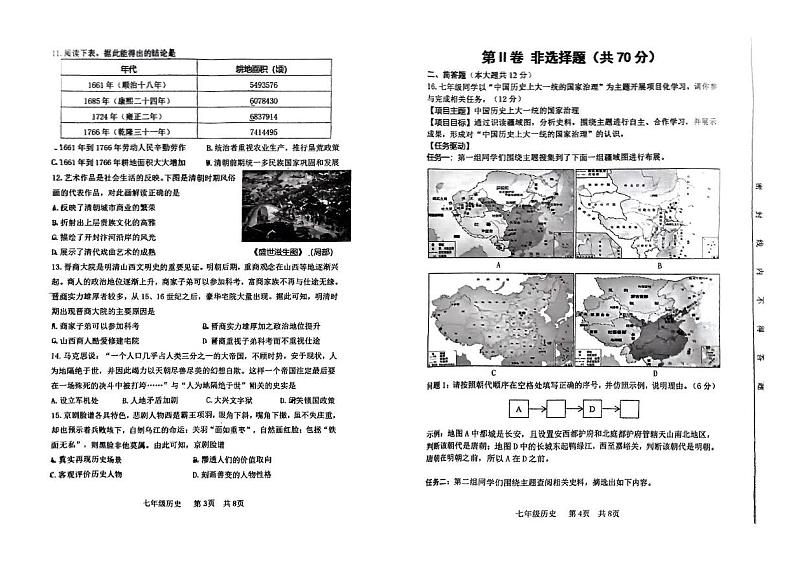 山西省临汾市洪洞县2023-2024学年七年级下学期期末考试历史试题第2页