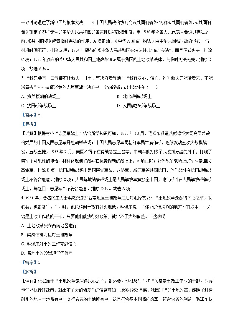 重庆市綦江区联盟校2023-2024学年八年级下学期期中考试历史试题（解析版）第2页