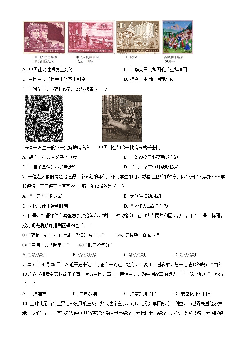 重庆市綦江区联盟校2023-2024学年八年级下学期期中考试历史试题（原卷版）第2页