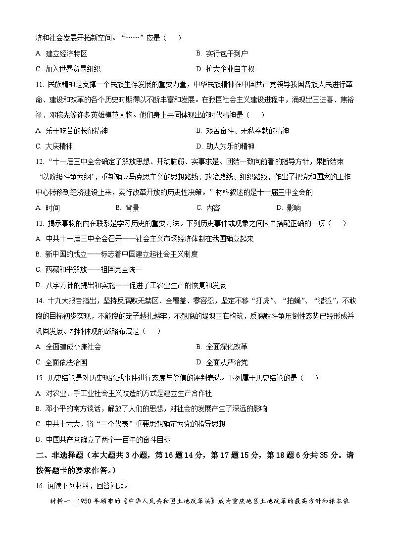 重庆市綦江区联盟校2023-2024学年八年级下学期期中考试历史试题（原卷版）第3页