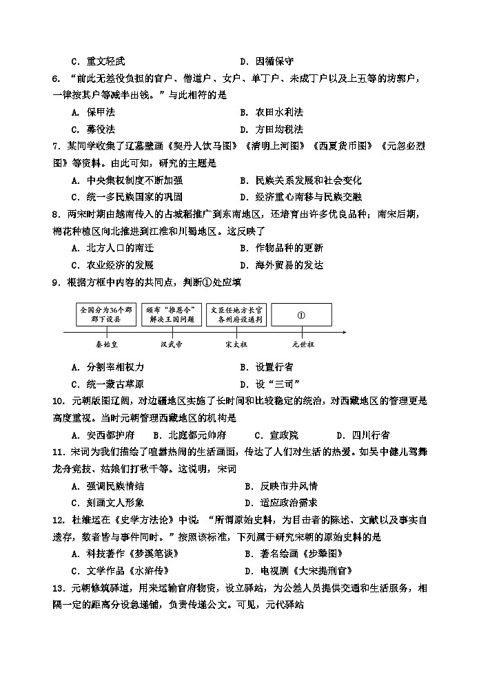 （教研室提供）山东省潍坊市五区县2023-2024学年七年级下学期期末考试历史试题第2页