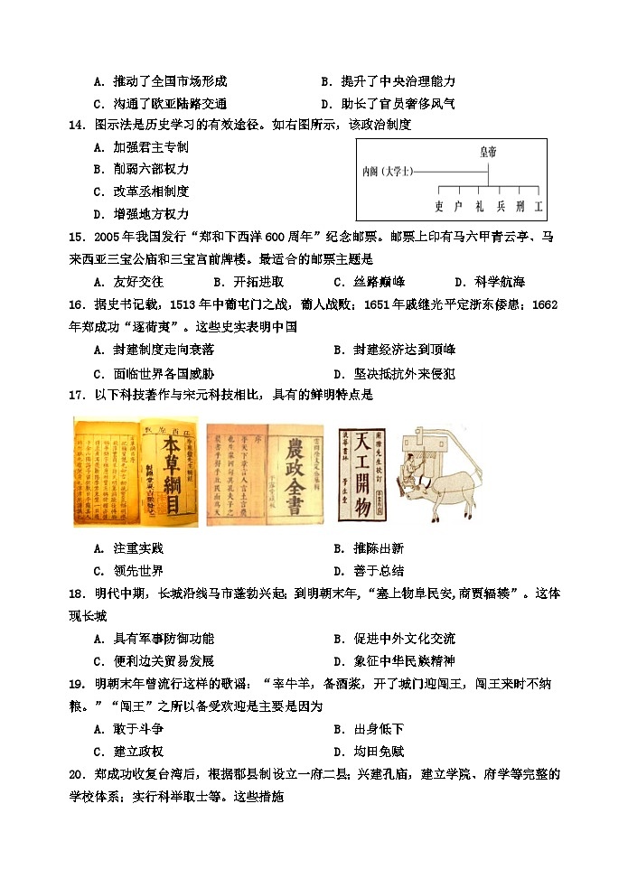 （教研室提供）山东省潍坊市五区县2023-2024学年七年级下学期期末考试历史试题第3页