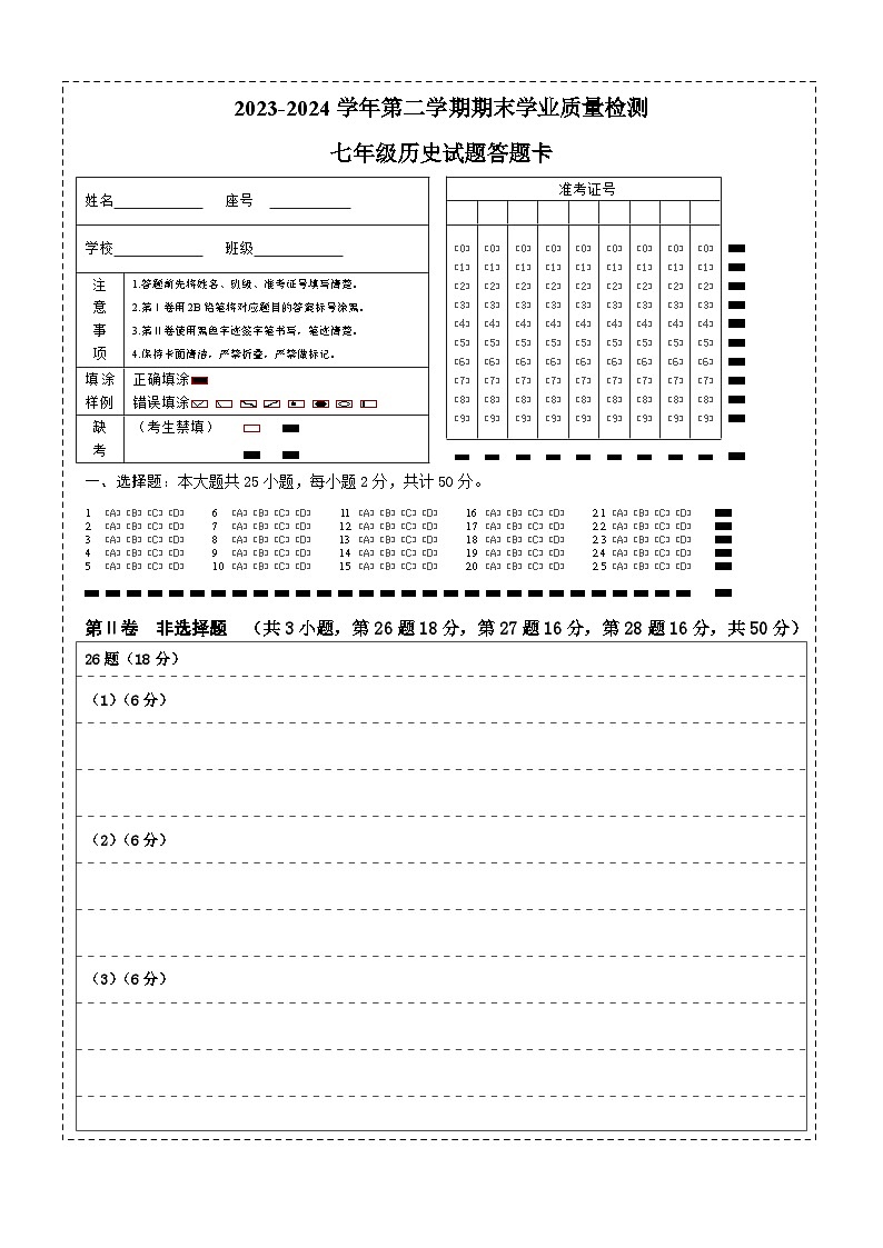 七年级历史期末试题-答题卡第1页