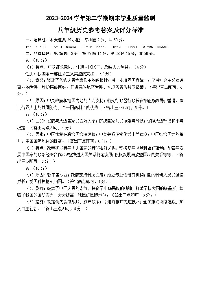 山东省潍坊市五区县2023-2024学年八年级下学期期末历史试题01