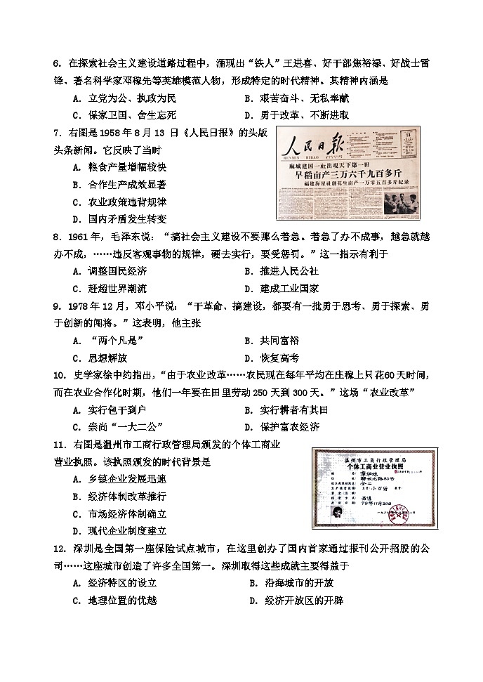 山东省潍坊市五区县2023-2024学年八年级下学期期末历史试题02