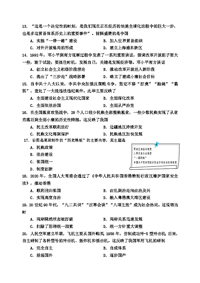 山东省潍坊市五区县2023-2024学年八年级下学期期末历史试题03