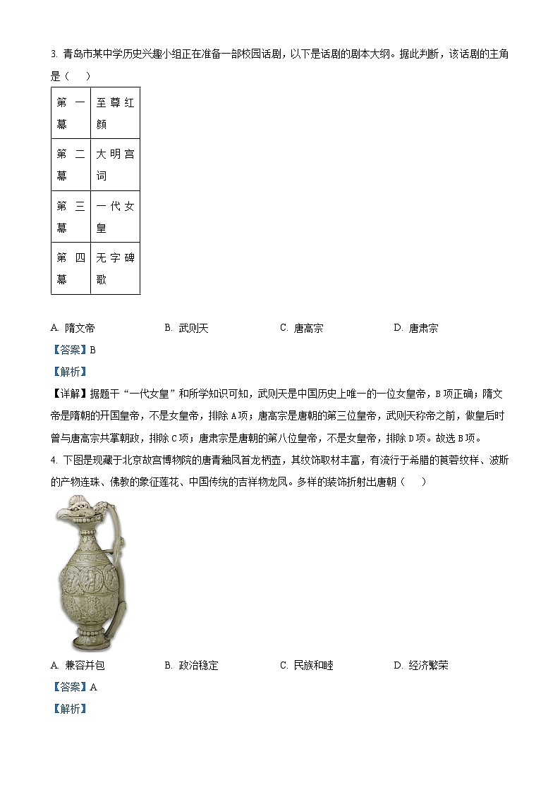 山东省青岛市胶州市2023-2024学年七年级下学期期中考试历史试题（原卷版+解析版）02