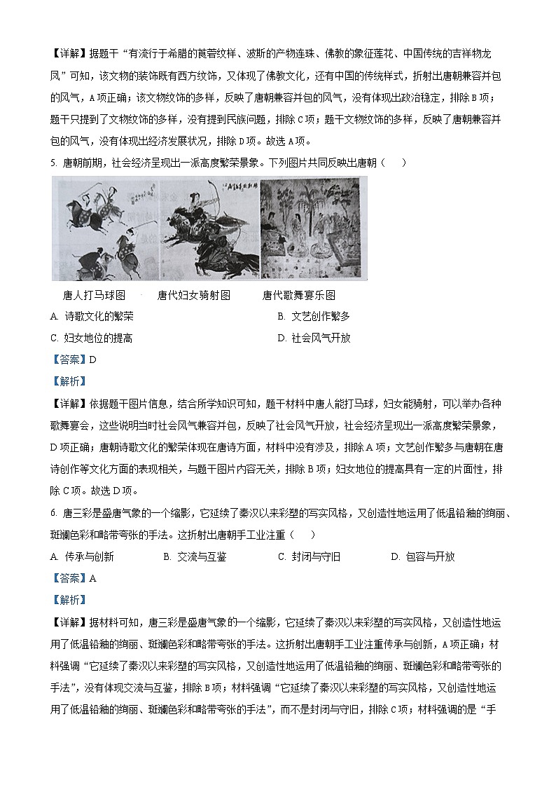 山东省青岛市胶州市2023-2024学年七年级下学期期中考试历史试题（原卷版+解析版）03