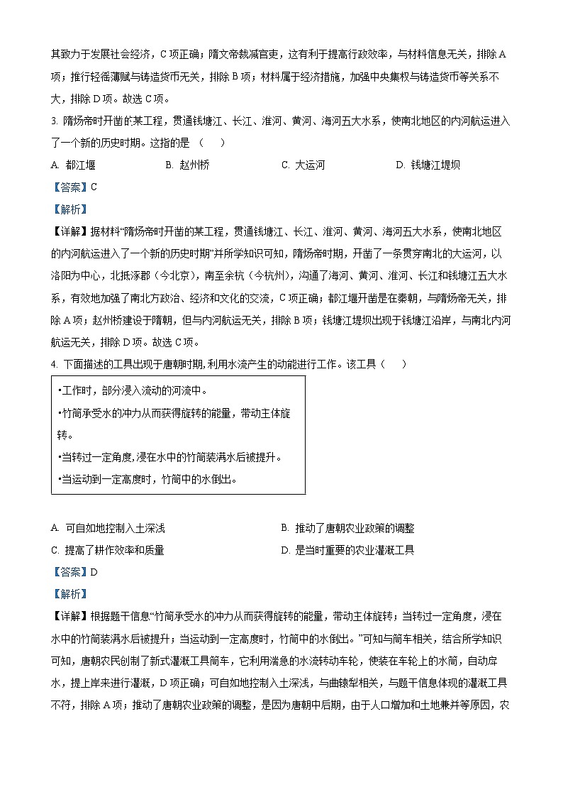 山东省滨州市无棣县2023-2024学年七年级下学期期中考试历史试题（解析版）第2页