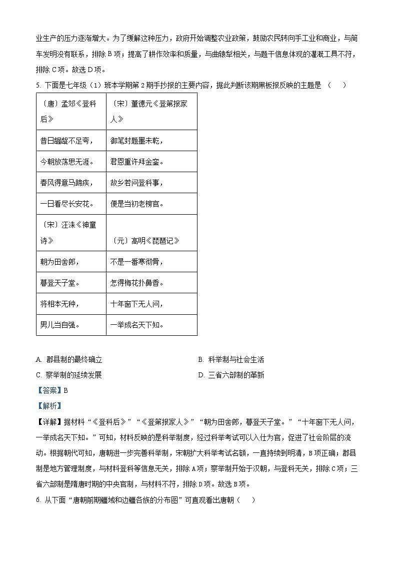山东省滨州市无棣县2023-2024学年七年级下学期期中考试历史试题（解析版）第3页