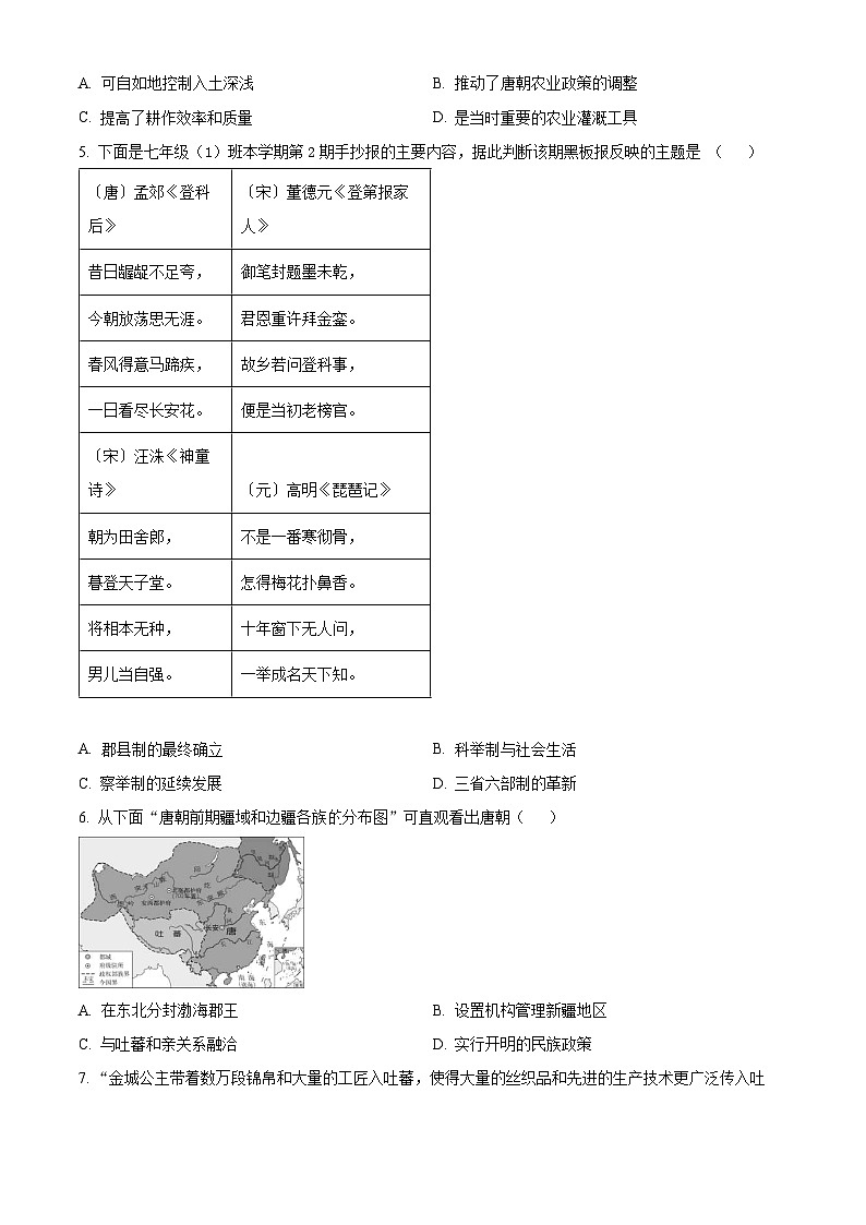山东省滨州市无棣县2023-2024学年七年级下学期期中考试历史试题（原卷版）第2页