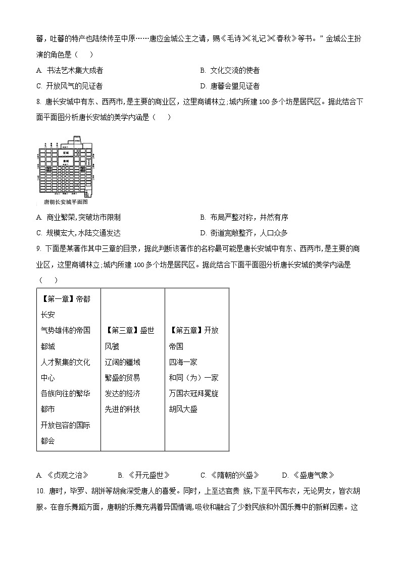 山东省滨州市无棣县2023-2024学年七年级下学期期中考试历史试题（原卷版）第3页