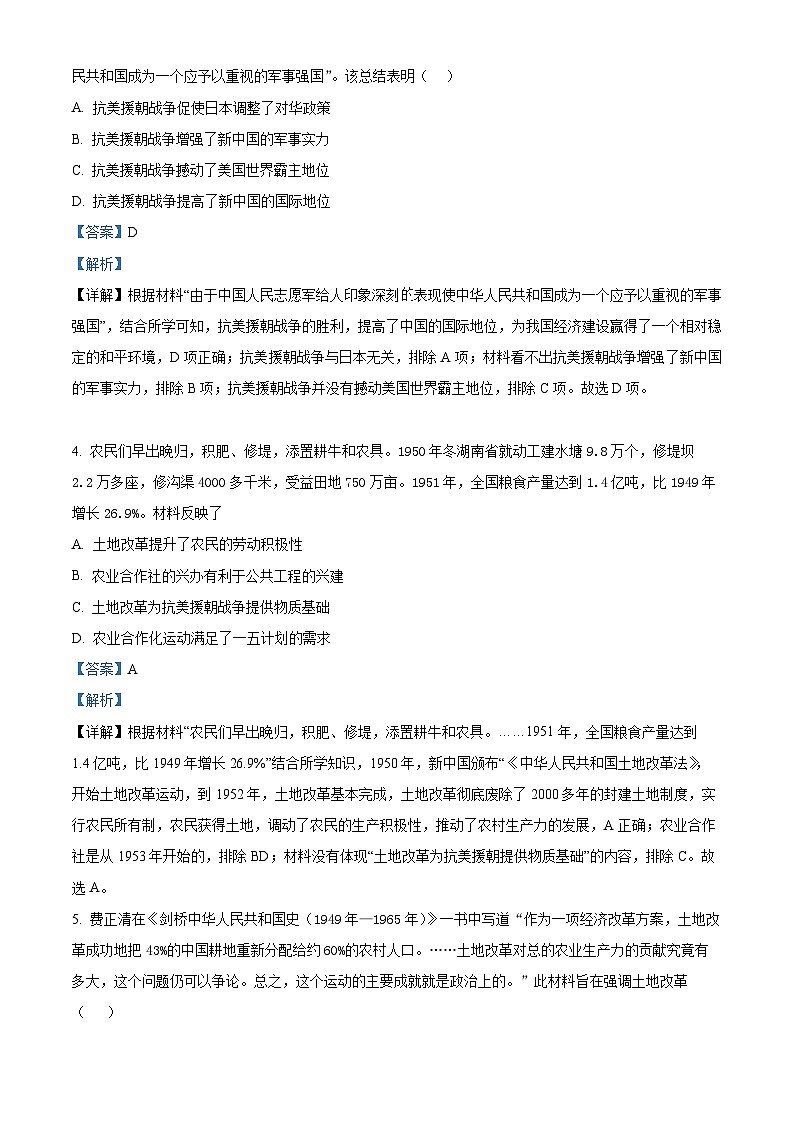 山东省滨州市无棣县2023-2024学年八年级下学期期中考试历史试题（原卷版+解析版）02