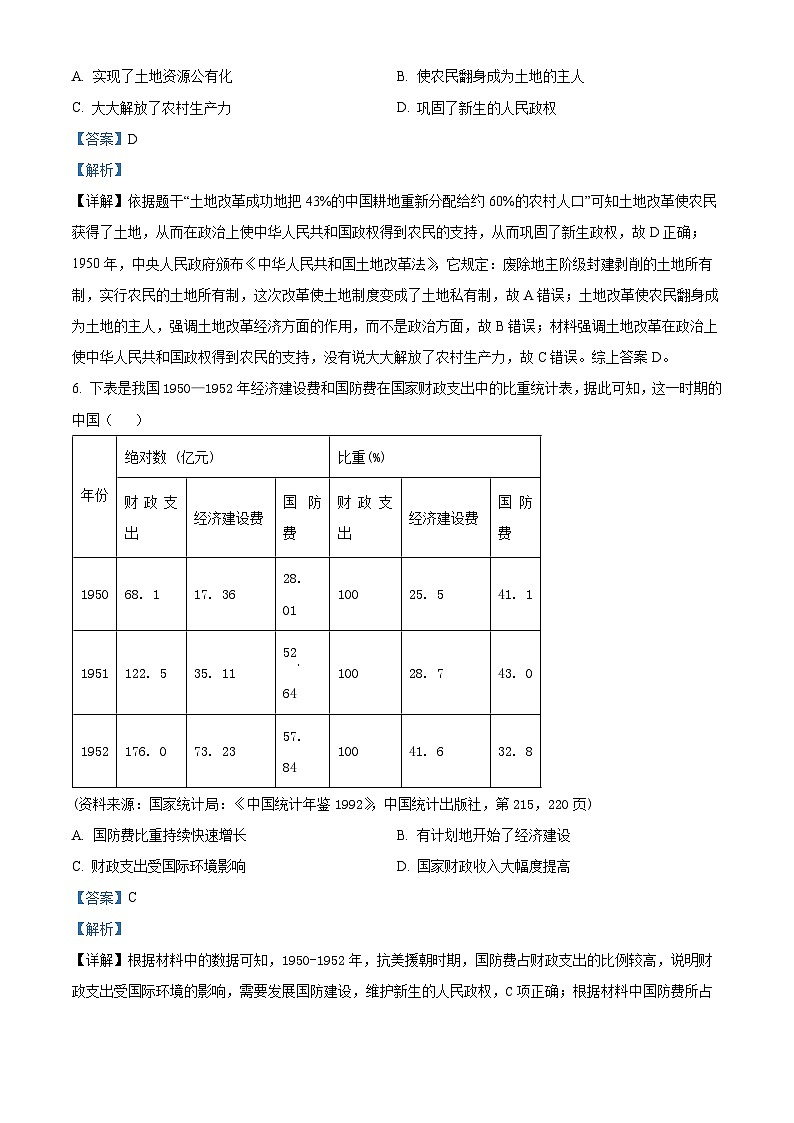 山东省滨州市无棣县2023-2024学年八年级下学期期中考试历史试题（原卷版+解析版）03