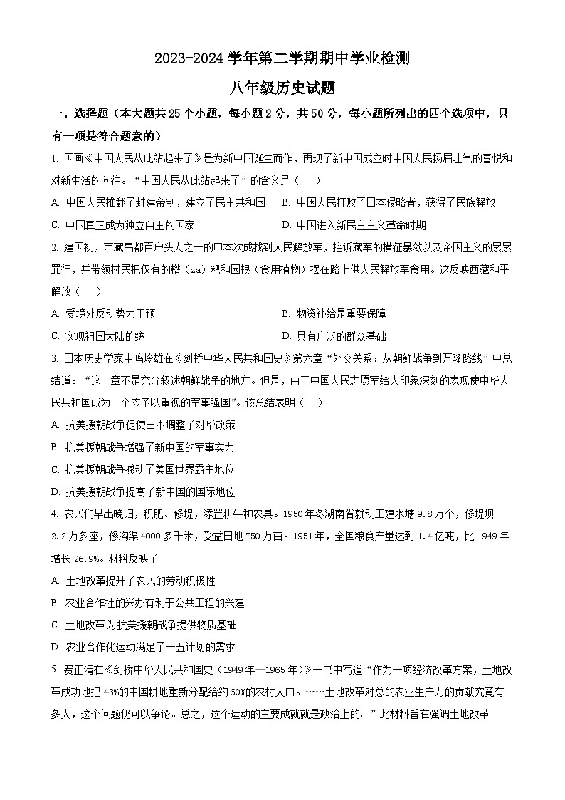 山东省滨州市无棣县2023-2024学年八年级下学期期中考试历史试题（原卷版+解析版）01