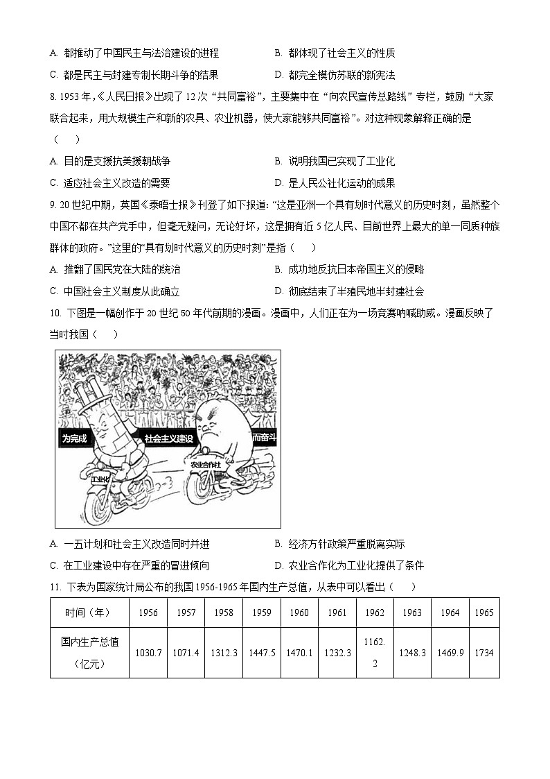 山东省滨州市无棣县2023-2024学年八年级下学期期中考试历史试题（原卷版+解析版）03