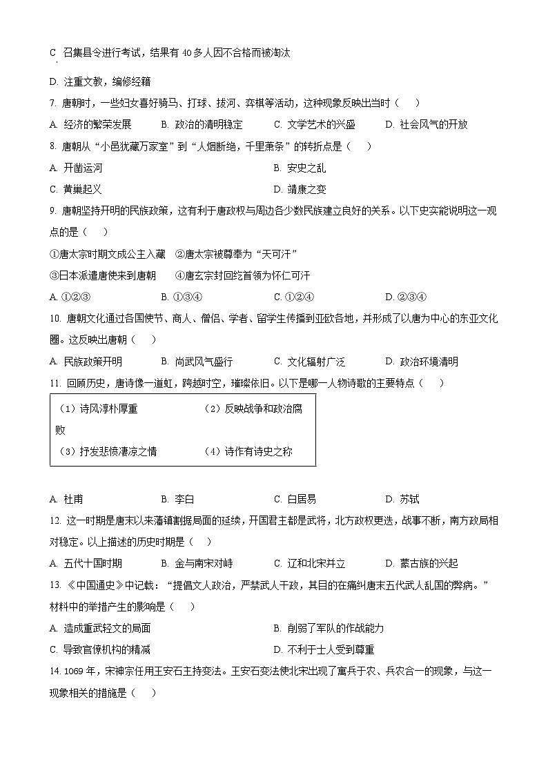 江西省南昌市十校联考2023-2024学年七年级下学期期中历史试题（原卷版）第2页