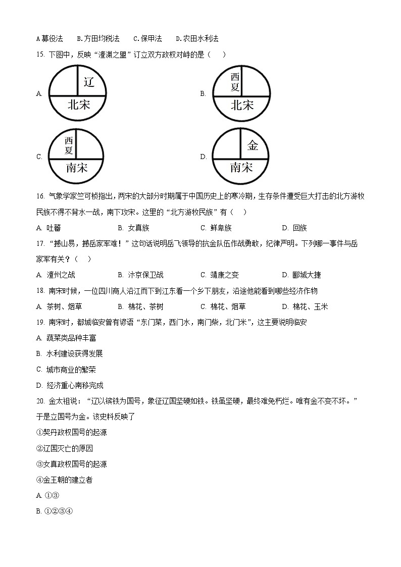 江西省南昌市十校联考2023-2024学年七年级下学期期中历史试题（原卷版）第3页
