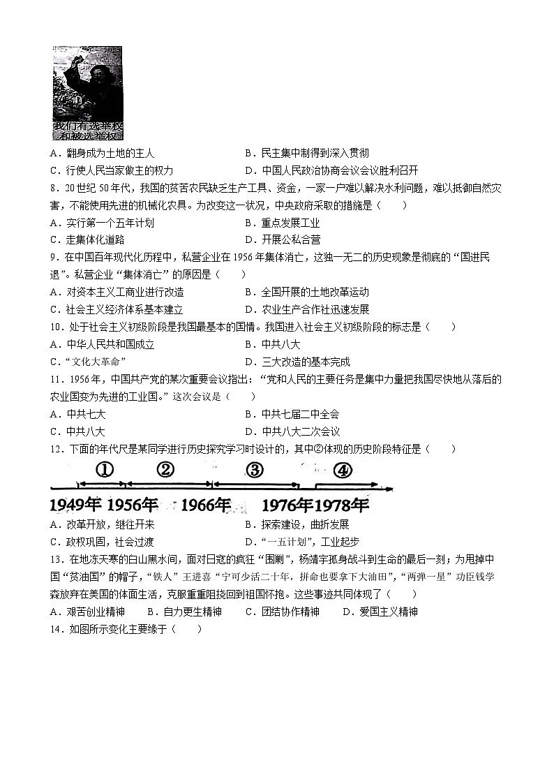 山东省德州市陵城区2023-2024学年下学期期中考试八年级历史试题02