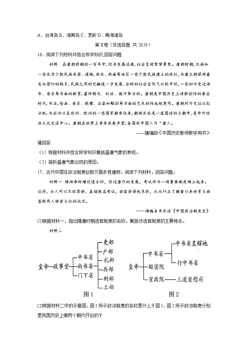 江苏省南通市海安市2023-2024学年七年级下学期期末历史试题（含答案解析）第3页