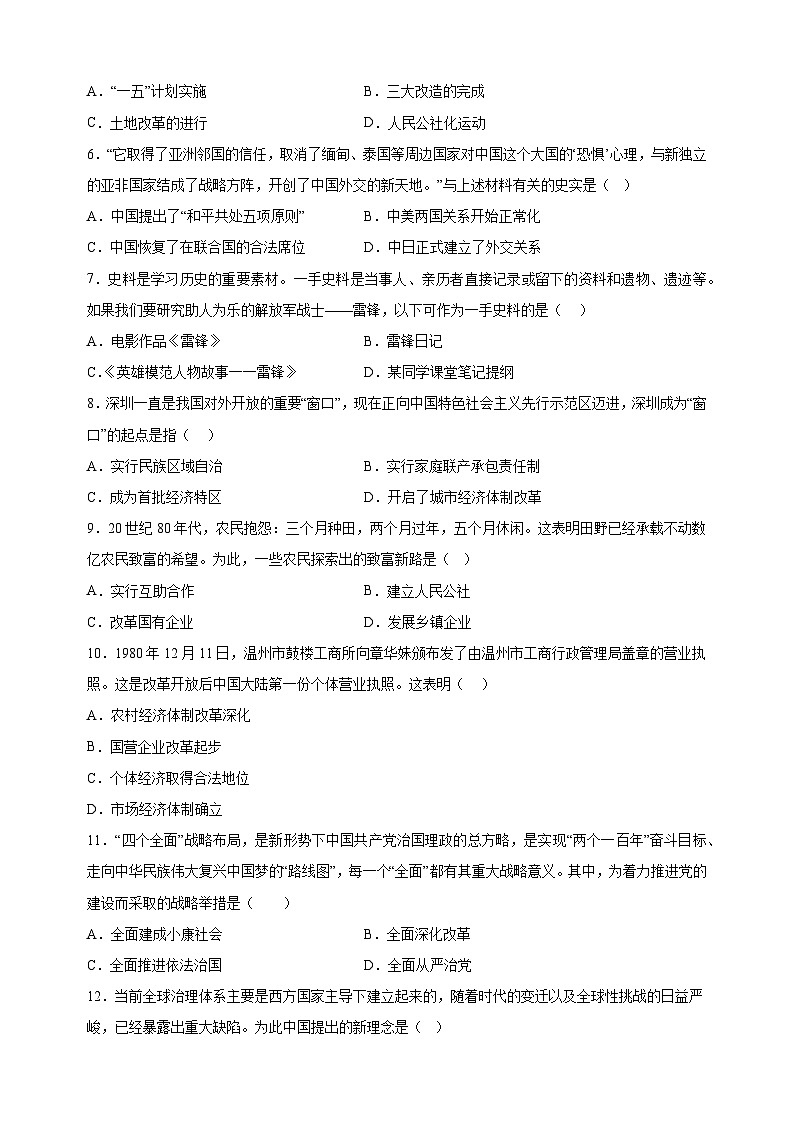 江苏省南通市海门区2023-2024学年八年级下学期6月期末历史试题（含答案解析）02