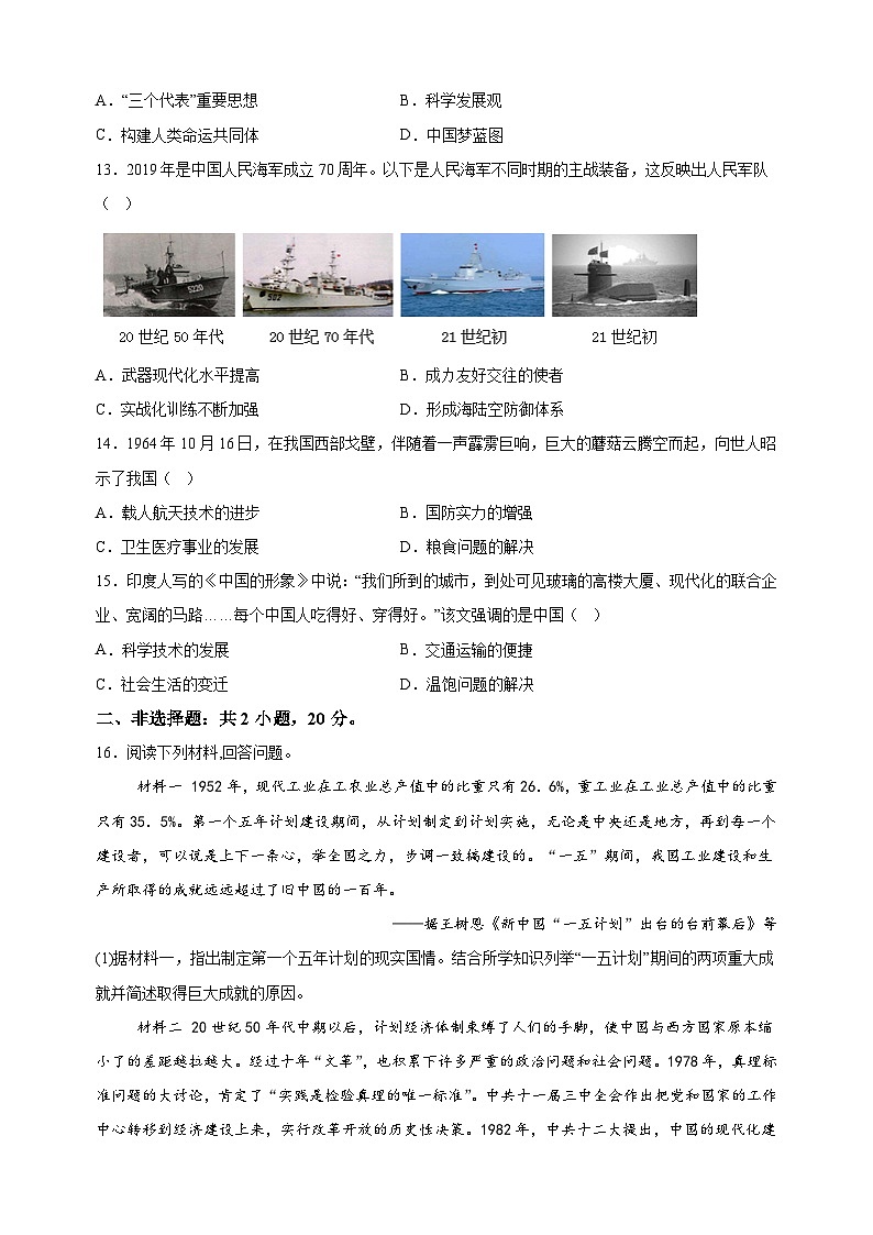 江苏省南通市海门区2023-2024学年八年级下学期6月期末历史试题（含答案解析）03