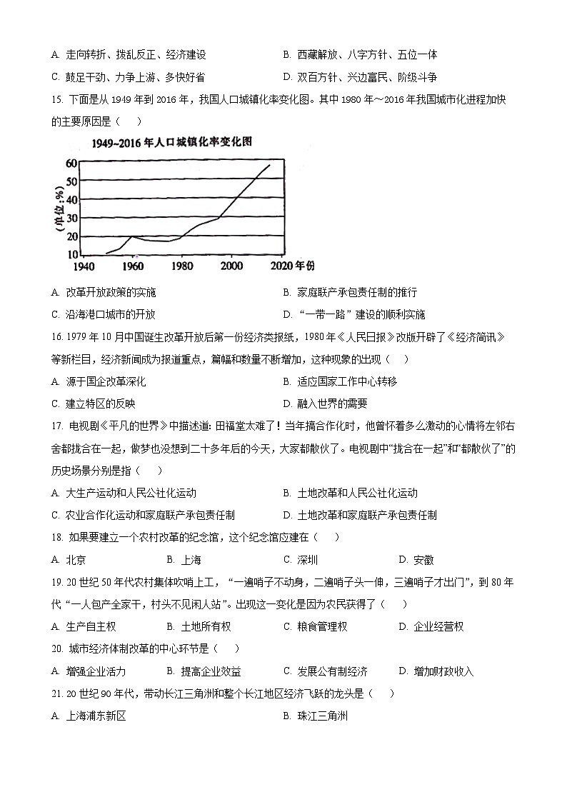 山东省枣庄市市中区2023-2024学年部编版八年级历史下学期期中教学质量检测试题（原卷版）03