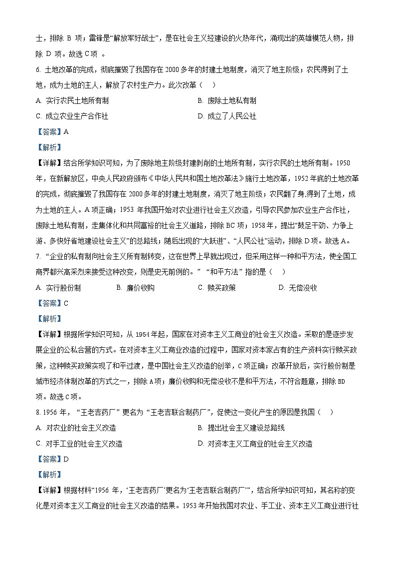 山东省枣庄市市中区2023-2024学年部编版八年级历史下学期期中教学质量检测试题（解析版）第3页