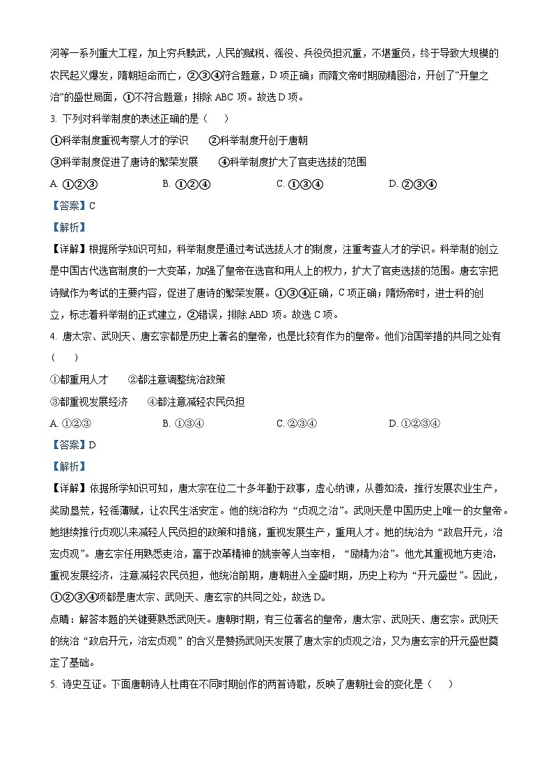 山东省济宁市微山县2023-2024学年部编版七年级下学期期中考试历史试题（解析版）02