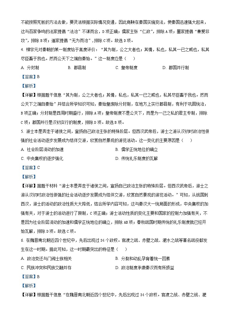 山东省菏泽市成武县育青中学2024-2025学年九年级上学期开学考试历史试题（解析版）第2页