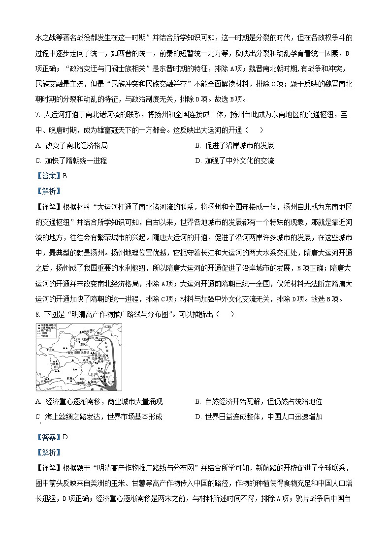 山东省菏泽市成武县育青中学2024-2025学年九年级上学期开学考试历史试题（解析版）第3页