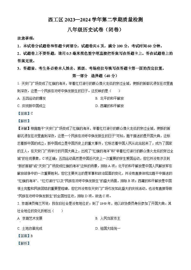 河南省洛阳市西工区2023-2024学年下学期八年级期中考试历史试卷（解析版）01