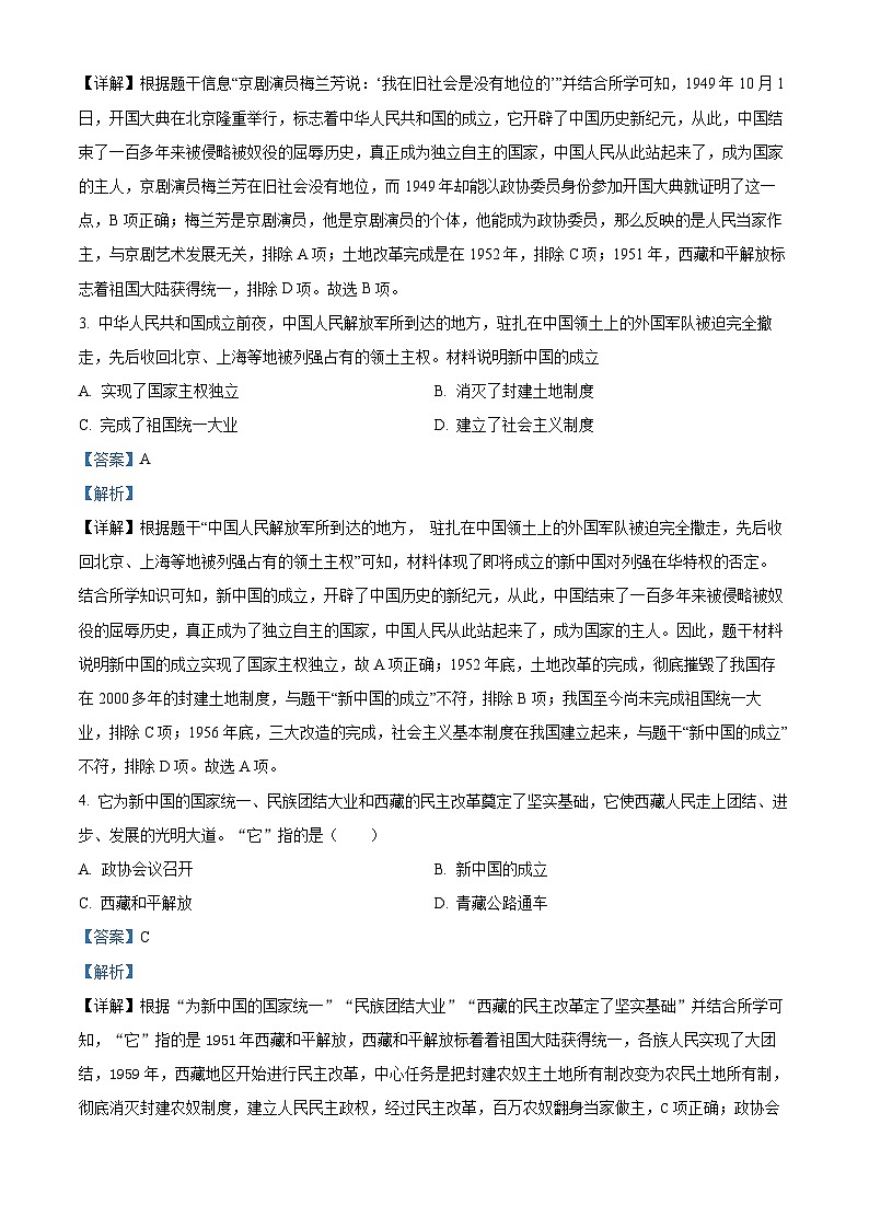 河南省洛阳市西工区2023-2024学年下学期八年级期中考试历史试卷（解析版）02
