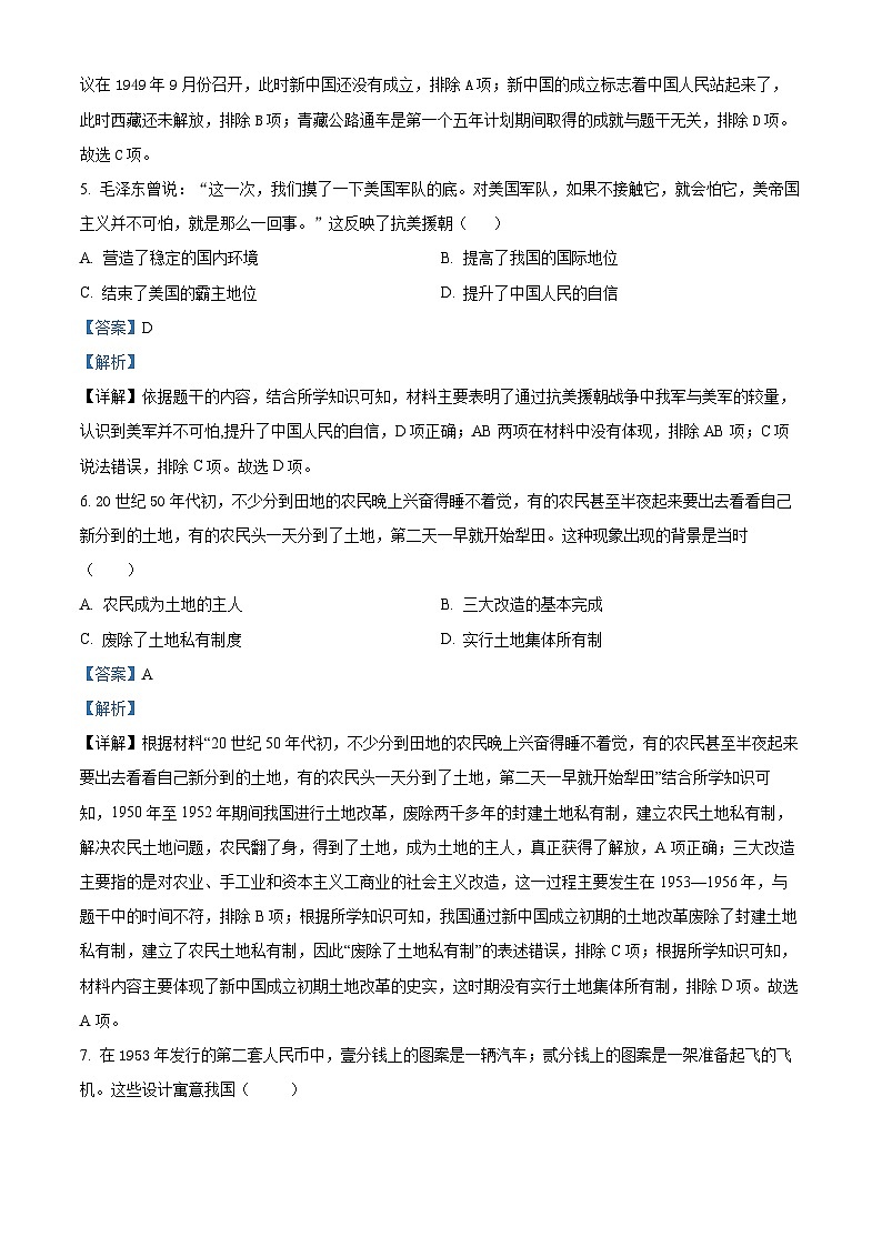 河南省洛阳市西工区2023-2024学年下学期八年级期中考试历史试卷（解析版）03