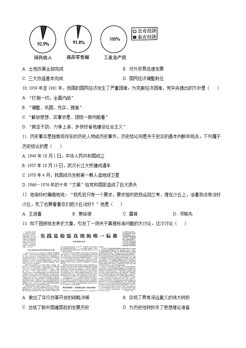 广西玉林市玉州区2023-2024学年八年级下学期期中考试历史试题（原卷版）03