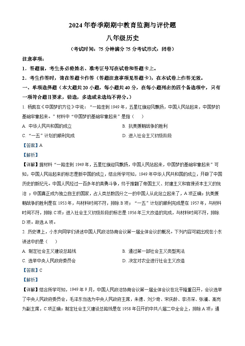 广西玉林市玉州区2023-2024学年八年级下学期期中考试历史试题（解析版）01
